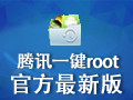 Tencent's one -click ROOT section head LOGO