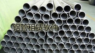 Steel pipe rental software download