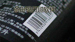 Barcode printing software download