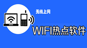 WiFi hotspot software topic