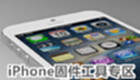 iPhone Firmware Tools Zone