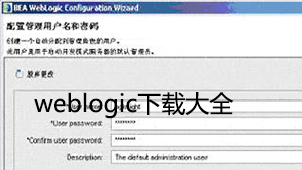 weblogic download encyclopedia