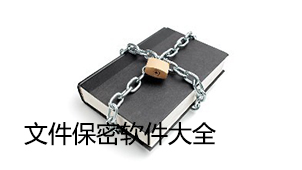 Complete file security software