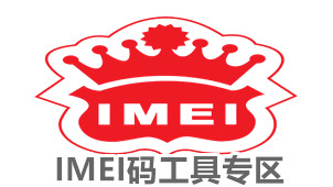 IMEI code tool area