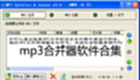 mp3 merger software collection
