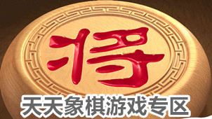 Tiantian chess game area