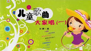 Children's song download collection