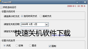 Quick shutdown software download