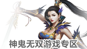 Shengui Wushuang Game Zone