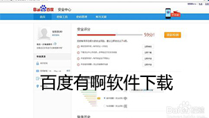 Baidu Youah software download