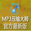 MP3 Compression Master