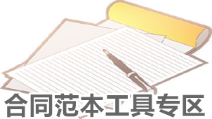 Contract template tool area