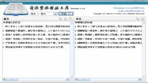 Simplified and Traditional Chinese conversion encyclopedia