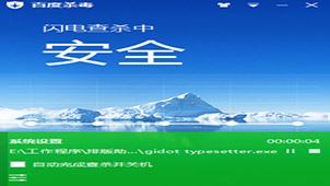 Baidu anti -virus software topic