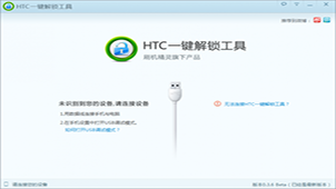 HTC one-click unlock tool collection