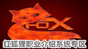 Red Fox Career Introduction System Zone