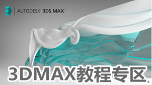 3DMAX tutorial area