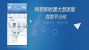 NetEase Instant Messenger Encyclopedia