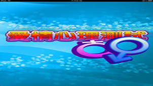 Special topic on love psychology test