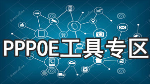 PPPOE tool area