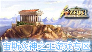 Zeus, King of Gods Game Zone