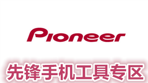 Pioneer Mobile Tools Zone