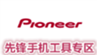 Pioneer Mobile Tools Zone