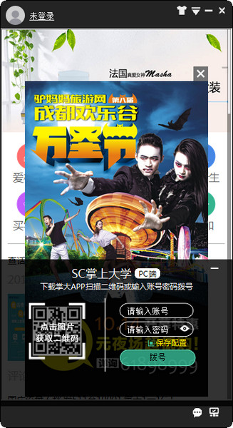 SC Mobile University PC version