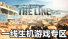 First -line life game area