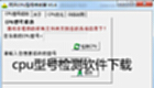 cpu model detection software