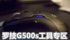 Logitech G500s Tools Zone