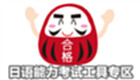Japanese Language Proficiency Test Tools Zone