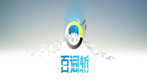 Baicizhan official website special topic