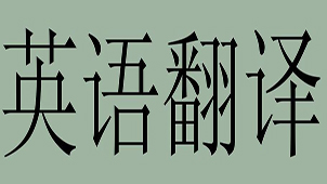 Online encyclopedia of Chinese-English translations