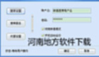 Henan local software download