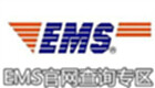 EMS official website inquiry area