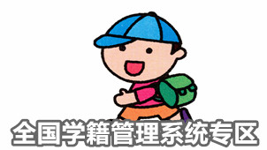 National Student Status Management System Area