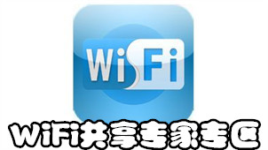 WiFi Sharing Expert Zone