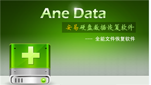 Anyi Hard Drive Data Recovery Software Zone