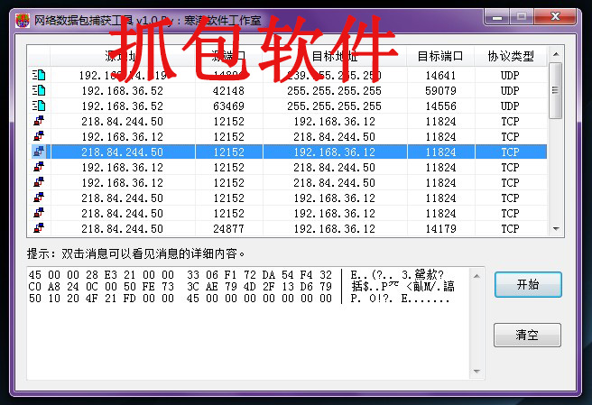 Special topic on packet capture software