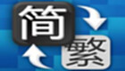 Traditional Chinese online converter area