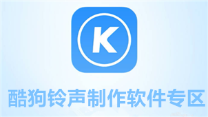 Kugou Ringtone Making Software Zone