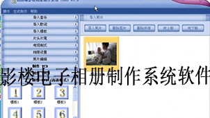 Photo studio electronic photo album production system software