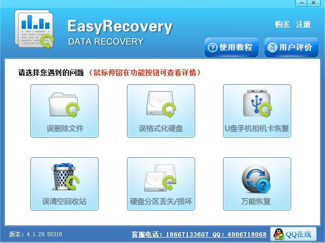 Screenshot of EasyRecovery