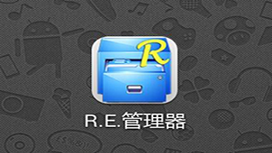 RE File Manager Chinese Version Complete Collection