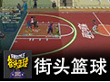 Street basketball segment first LOGO