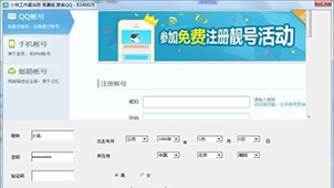 Complete QQ account application