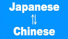 Complete collection of Chinese and Japanese online translations