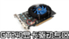 GT240 graphics card driver area