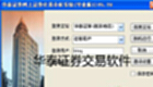 Huatai Securities Trading Software